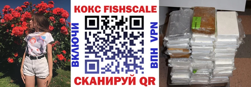 КОКАИН Fish Scale Хотьково