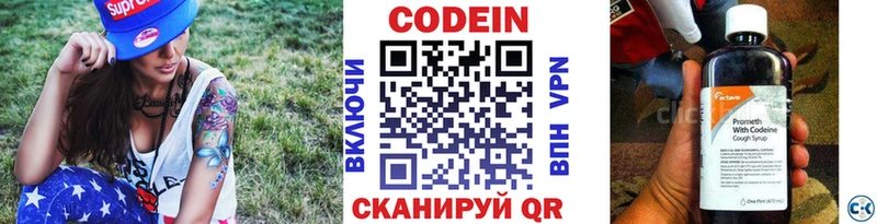 Кодеин Purple Drank  продажа наркотиков  Хотьково 